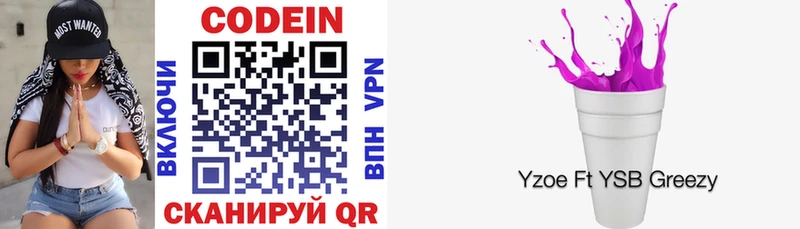 Codein напиток Lean (лин)  Балабаново 